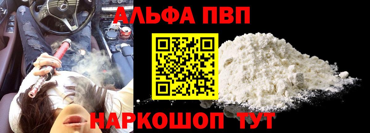 Alpha-PVP крисы CK Коряжма