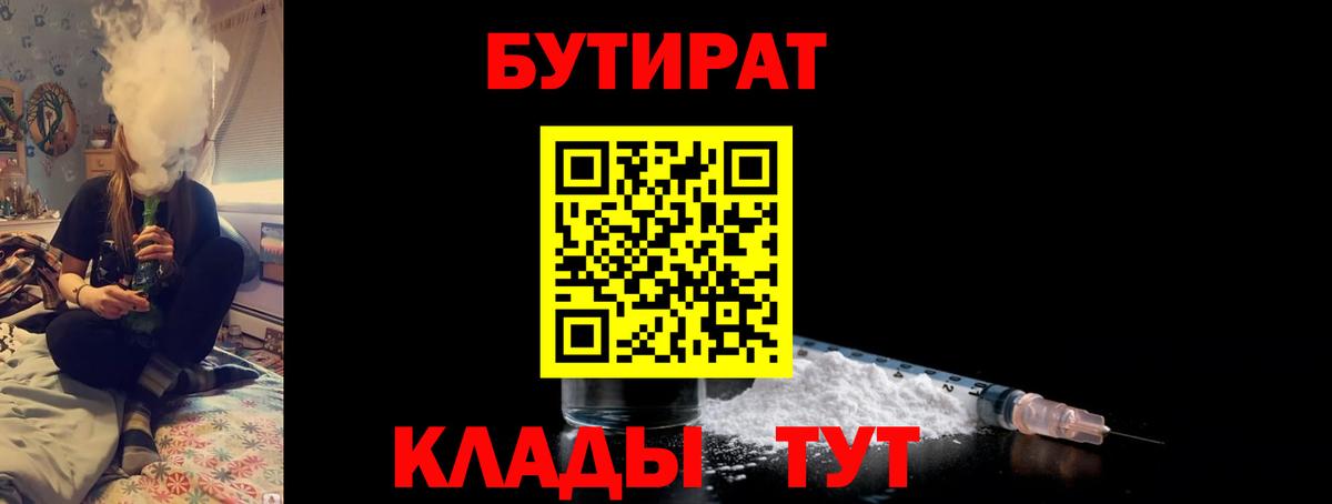 БУТИРАТ 99% Коряжма