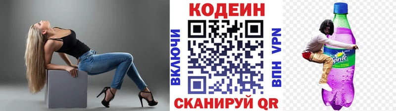 Codein напиток Lean (лин)  Коряжма 
