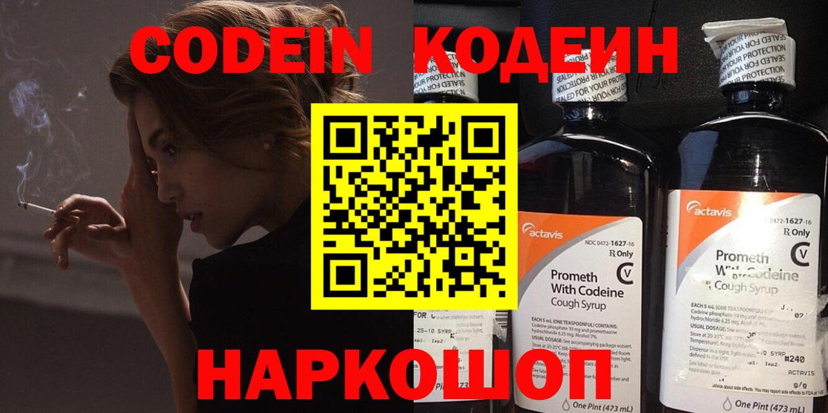 Кодеиновый сироп Lean Purple Drank Коряжма