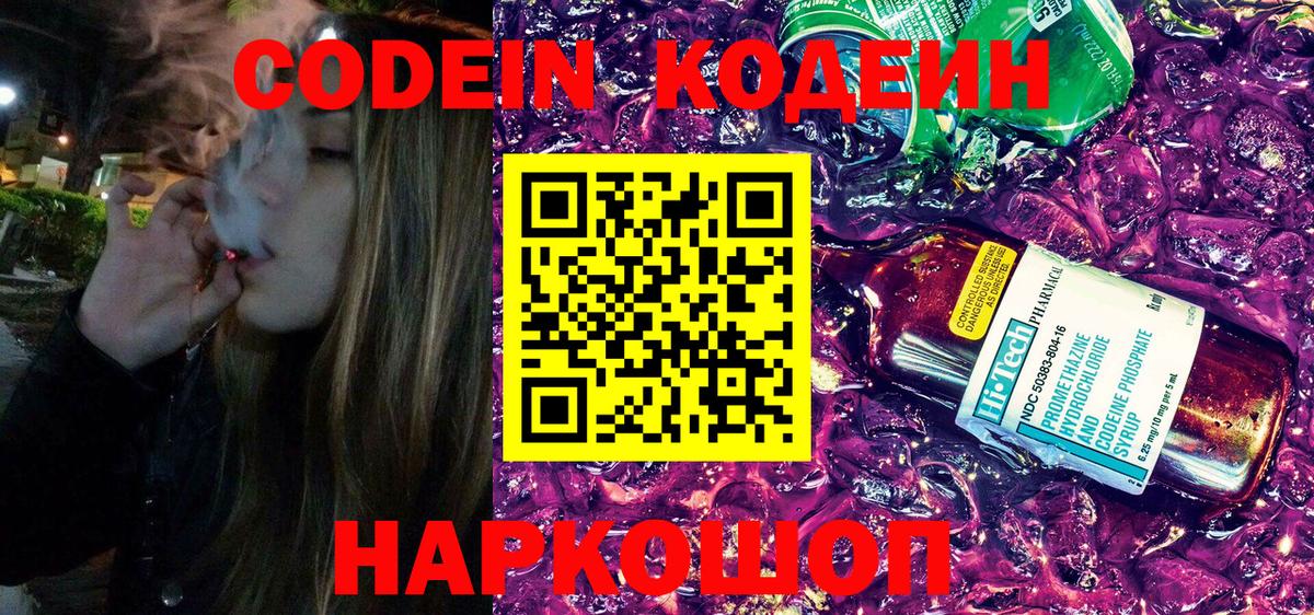 Коряжма  Codein Purple Drank  Вход с VPN 