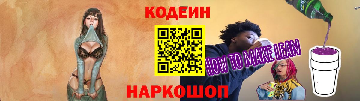 Codein напиток Lean (лин)  Codein напиток Lean (лин)  Коряжма 