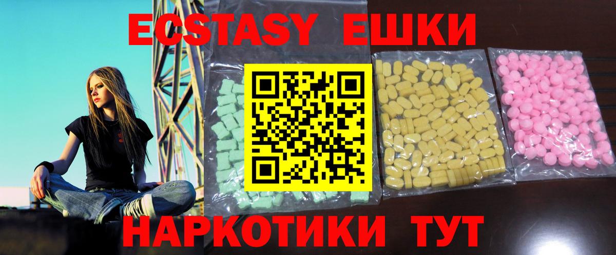 ЭКСТАЗИ  Коряжма  Ecstasy круглые  ЭКСТАЗИ 99% 