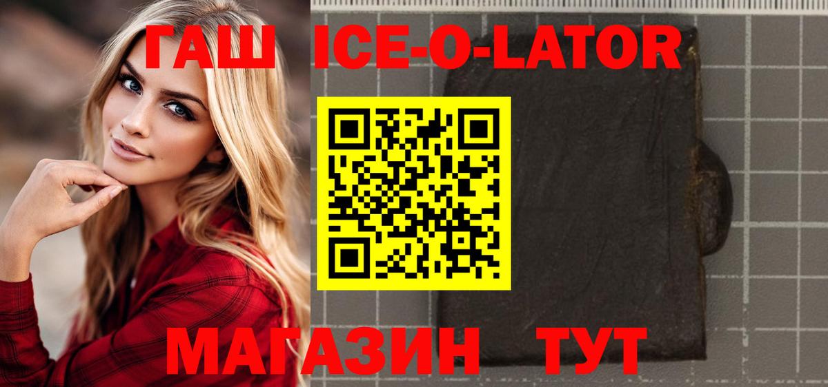 ГАШ  Коряжма  Гашиш гарик  ГАШИШ ice o lator 