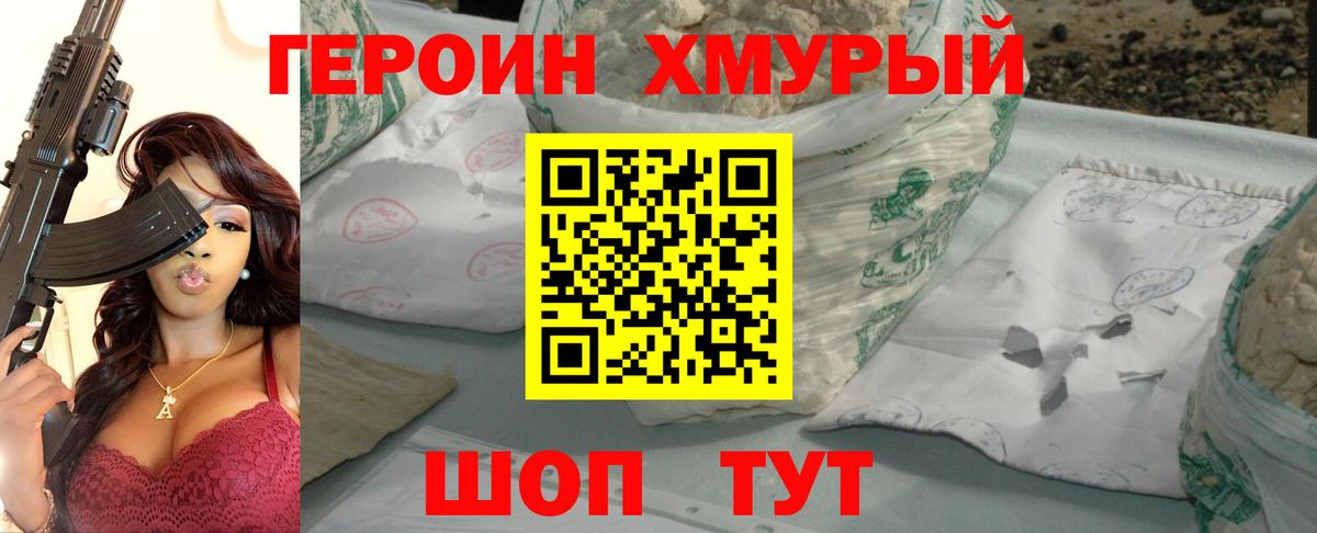 ГЕРОИН белый Коряжма