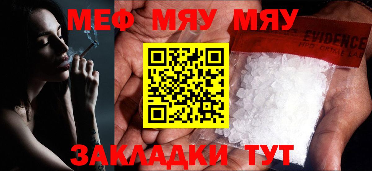 Меф мяу мяу  Коряжма